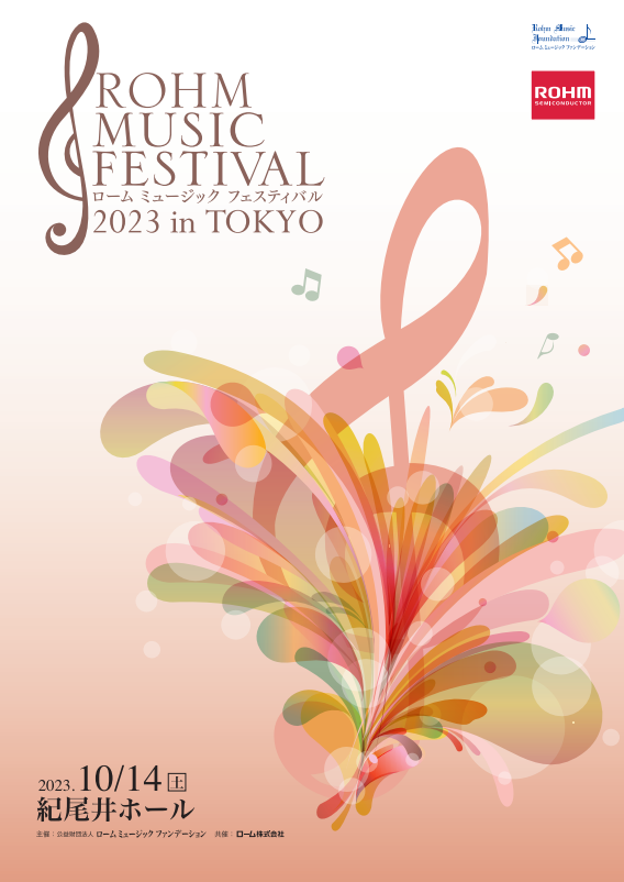 ローム ミュージック フェスティバル2023 in TOKYO @ 紀尾井ホール | 千代田区 | 東京都 | 日本