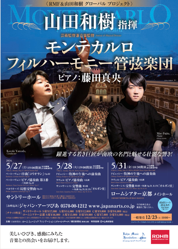 山田和樹指揮 モンテカルロ・フィルハーモニー管弦楽団 @ サントリーホール | 港区 | 東京都 | 日本